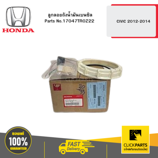 HONDA 17047TR0Z22 ลูกลอยถังน้ำมันเบนซิล CIVIC 2012-2014