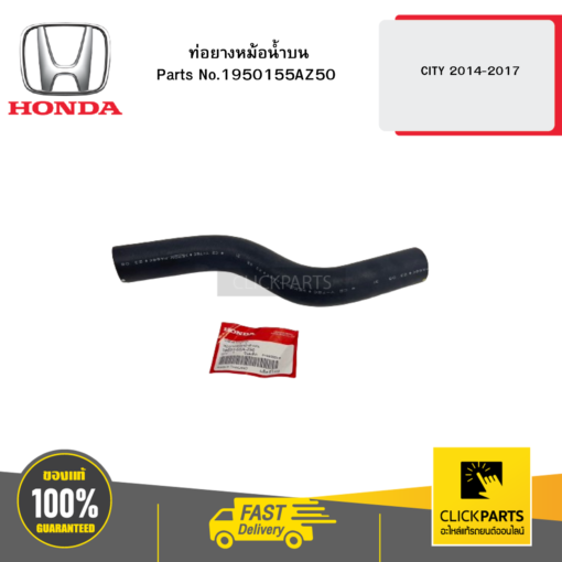 HONDA 1950155AZ50 ท่อยางหม้อน้ำบน CITY 2014-2017