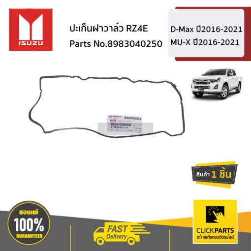 ISUZU #8983040250 ยางฝาครอบวาล์ว RZ4E Isuzu D-Max 1.9 RZ4E ปี2015-ปัจจุบัน   ของแท้ เบิกศูนย์