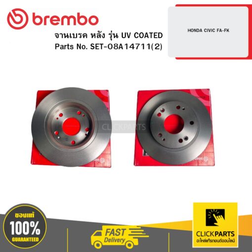 BREMBO SET-08A14711(2) จานเบรก หลัง รุ่น UV COATED HONDA CIVIC FA-FK