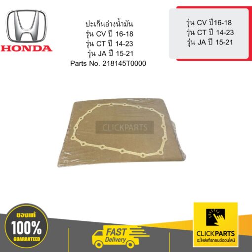 HONDA 218145T0000 ปะเก็นอ่างน้ำมัน CV 16-18 CT 14-23 JA 15-21