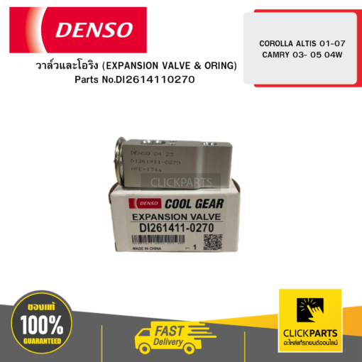 DENSO DI2614110270 วาล์วและโอริง (EXPANSION VALVE & ORING) COROLLA ALTIS 01-07 CAMRY 03- 05 04W