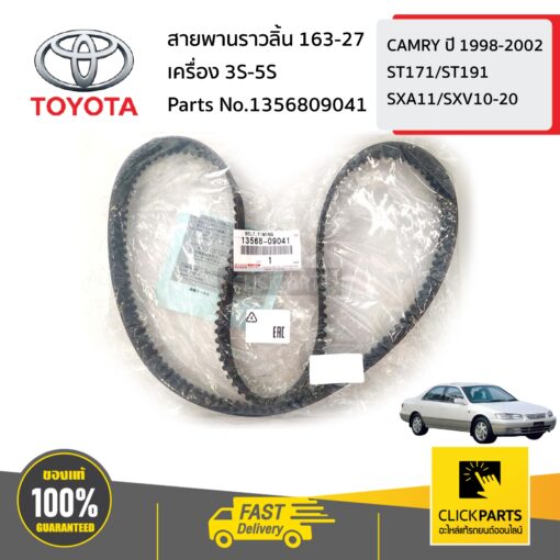 TOYOTA #1356809041 สายพานราวลิ้น 163-27 3S-5S  CAMRY ปี 1998-2002 ST171/ST191  SXA11/SXV10-20 ของแท้ เบิกศูนย์