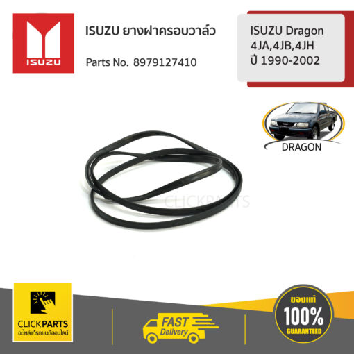 ISUZU #8979127410 ยางฝาครอบวาล์ว Dragon 4JA,4JB,4JH ปี 90-02  ของแท้ เบิกศูนย์