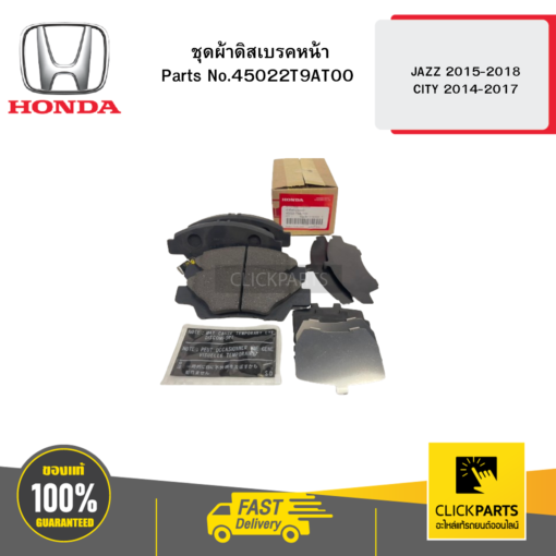 HONDA 45022T9AT00 ชุดผ้าดิสเบรคหน้า JAZZ 2015-2018 / CITY 2014-2017