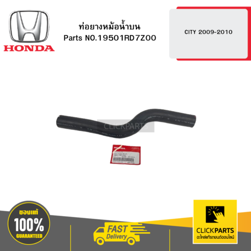 HONDA 19501RD7Z00 ท่อยางหม้อน้ำบน CITY 2009-2010