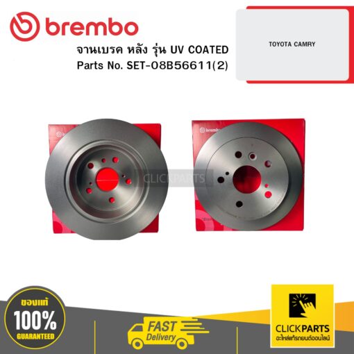 BREMBO SET-08B56611(2) จานเบรก หลัง รุ่น UV COATED TOYOTA CAMRY