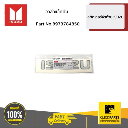 ISUZU #8973784850 สติกเกอร์ฝาท้าย ISUZU D-MAX ปี 2005-2012  ของแท้ เบิกศูนย์