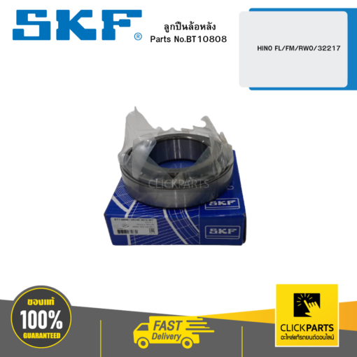 SKF BT10808 ลูกปืนล้อหลัง HINO FL/FM/RWO/32217