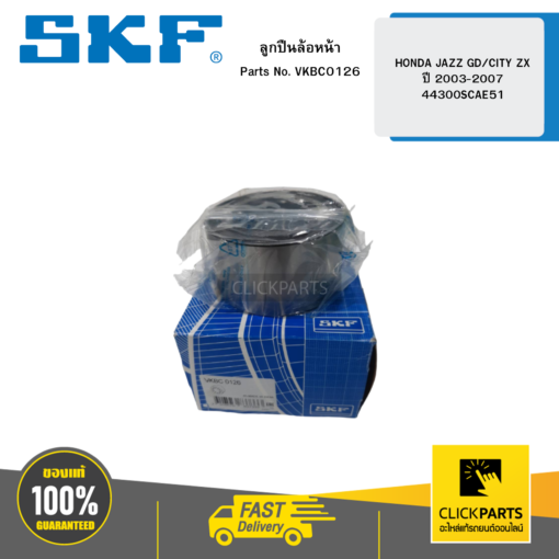 SKF- VKBC0126 ลูกปืนล้อหน้า HONDA JAZZ GD/CITY ZX ปี 2003-2007/44300SCAE51