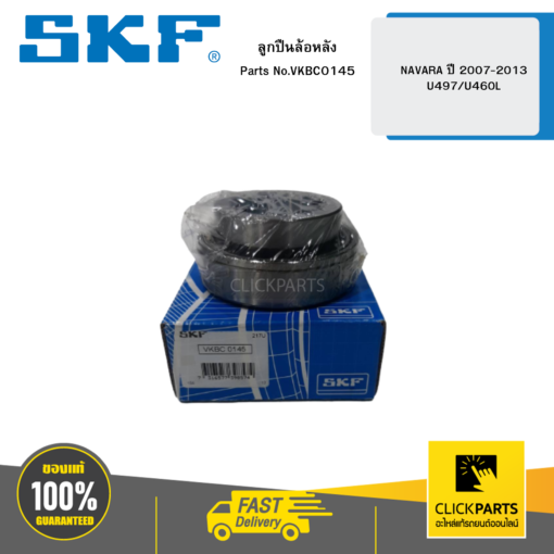 SKF- VKBC0145 ลูกปืนล้อหลัง NAVARA ปี 2007-2013/U497/U460L