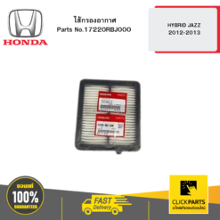ไส้กรองอากาศ HYBRID JAZZ 2012-2013 HONDA #17220RBJ000