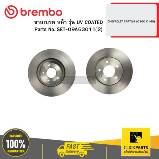 BREMBO SET-09A63011(2) จานเบรก หน้า รุ่น UV COATED CHEVROLET CAPTIVA (C100 C140)