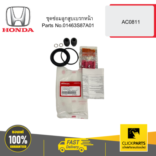 HONDA 01463S87A01 ชุดซ่อมลูกสูบเบรกหน้า AC0811