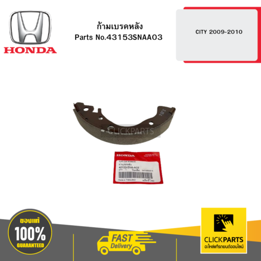 HONDA 43153SNAA03 ก้ามเบรคหลัง CITY 2009-2010