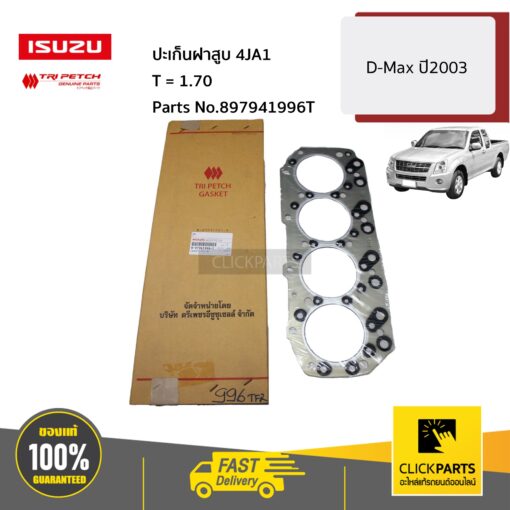 ISUZU #897941996T ปะเก็นฝาสูบ 4JA1.T = 1.70 TFR/ D-Max ปี2003 ของแท้ เบิกศูนย์