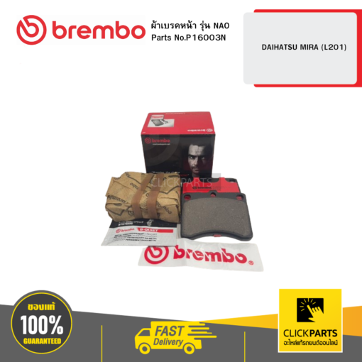 BREMBO P16003N ผ้าเบรก  หน้า รุ่น เซรามิค  DAIHATSU MIRA (L201)