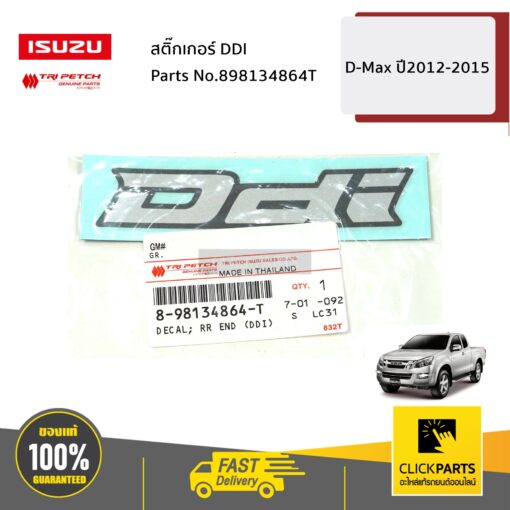 ISUZU #898134864T สติ๊กเกอร์ DDI D-Max ปี2012-2015 ของแท้ เบิกศูนย์