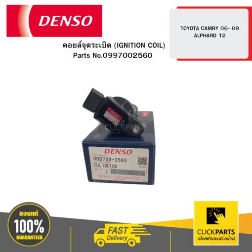 DENSO 0997002530 คอยล์จุดระเบิด TOYOTA CAMRY 06-09 2011-12/VIGO-FORTUNER 10/ HIACE 04 11/INNOVA 04 11