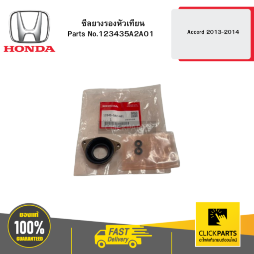 HONDA 123435A2A01 ซีลยางรองหัวเทียน Accord 2013-2014