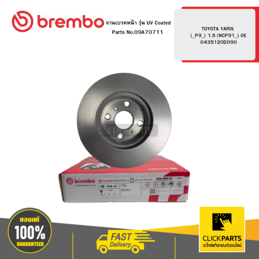 BREMBO 09A70711 จานเบรกหน้า รุ่น UV Coated TOYOTA YARIS (_P9_) 1.5 (NCP91_) OE 0435120D090