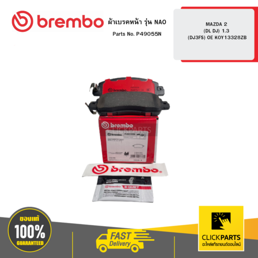 BREMBO P49055N ผ้าเบรกหน้า รุ่น NAO MAZDA 2 (DL DJ) 1.3 (DJ3FS) OE K0Y13328ZB