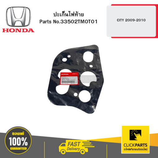 HONDA 33502TM0T01 ปะเก้นไฟท้าย CITY 2009-2010