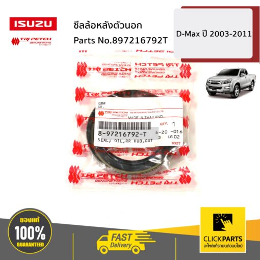 ISUZU #897216792T ซีลล้อหลังตัวนอก D-Max/ MU-7 ปี2003-2011/MU-7 ของแท้ เบิกศูนย์