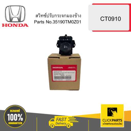 HONDA 35190TM0Z01 สวิทซ์ปรับกระจกมองข้าง CT0910