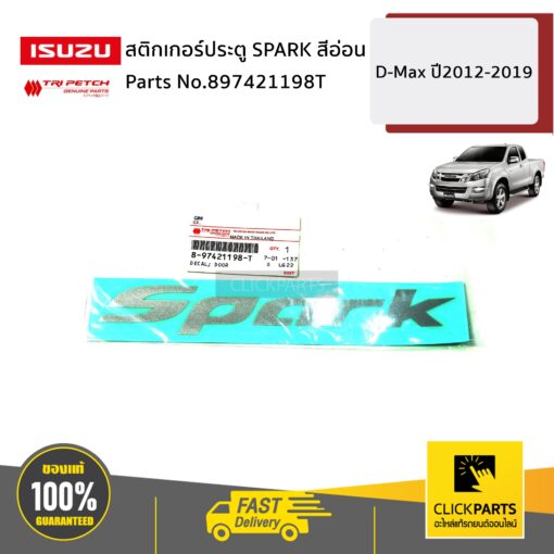 ISUZU #897421198T สติกเกอร์ประตู SPARK สีอ่อน D-Max ปี2012-2019 ของแท้ เบิกศูนย์