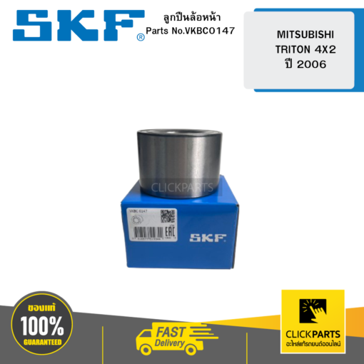 SKF- VKBC0147 ลูกปืนล้อหน้า MITSUBISHI TRITON 4X2 ปี 2006