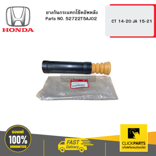 HONDA 52722T5AJ02 ยางกันกระแทกโช้คอัพหลัง CT 14-20 JA 15-21