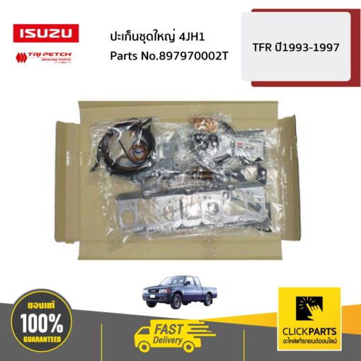 ISUZU #897970002T ปะเก็นชุดใหญ่ 4JH1 TFR ปี1993-1997 ของแท้ เบิกศูนย์