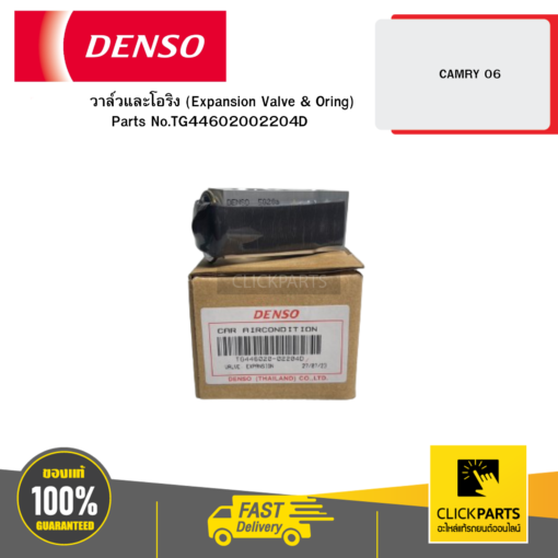 DENSO TG4460200220 วาล์วและโอริง (Expansion Valve & Oring) CAMRY 06