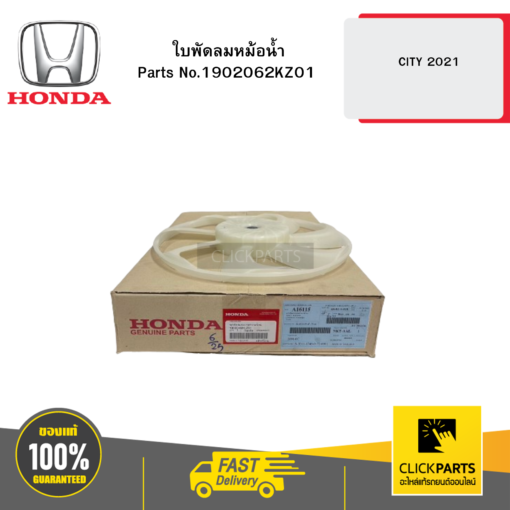 HONDA 1902062KZ01 ใบพัดลมหม้อน้ำ CITY 2021