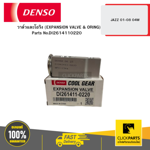 DENSO DI2614110220 วาล์วและโอริง (EXPANSION VALVE & ORING) JAZZ 01-08 04W