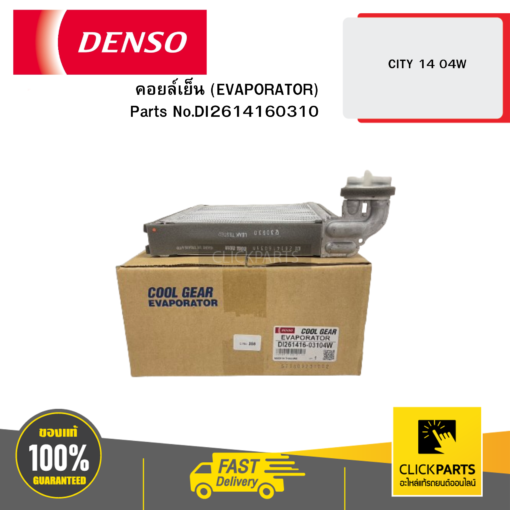 DENSO DI2614160310 คอยล์เย็น (EVAPORATOR) CITY 14 04W