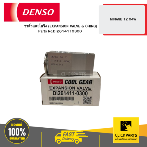 DENSO DI2614110300 วาล์วและโอริง (EXPANSION VALVE & ORING) MIRAGE 12 04W