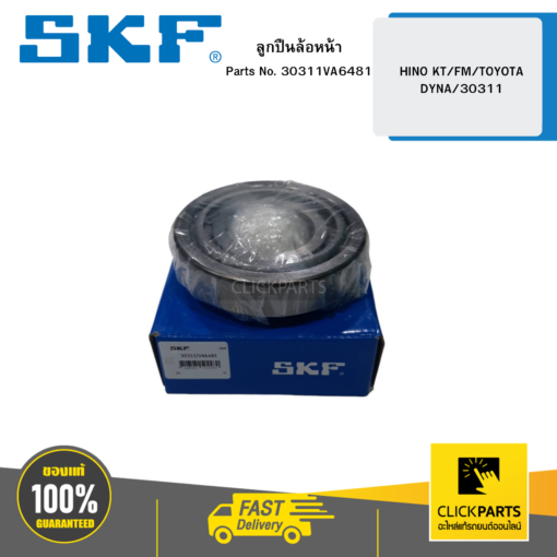 SKF- 30311VA6481 ลูกปืนล้อหน้า HINO KT/FM/TOYOTA DYNA/30311