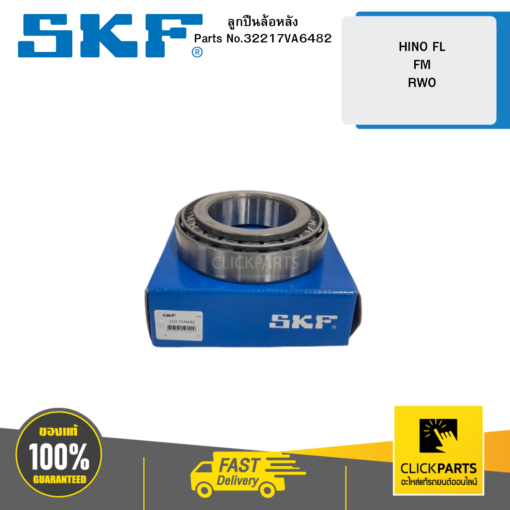 SKF- 32217VA6482 ล้อหลัง HINO FL/FM/RWO/32217