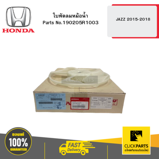 HONDA 190205R1003 ใบพัดลมหม้อน้ำ JAZZ 2015-2018