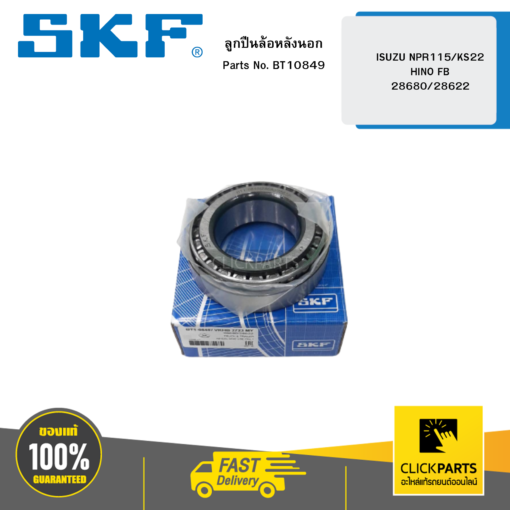 SKF- BT10849 ลูกปืนล้อหลังนอก ISUZU NPR115/KS22/HINO FB/28680/28622