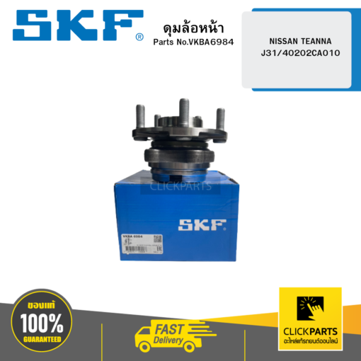 SKF- VKBA6984 ดุมล้อหน้า NISSAN TEANNA J31/40202CA010