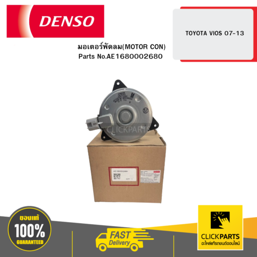 DENSO AE1680002680 มอเตอร์พัดลม(MOTOR CON) TOYOTA VIOS 07-13 04W