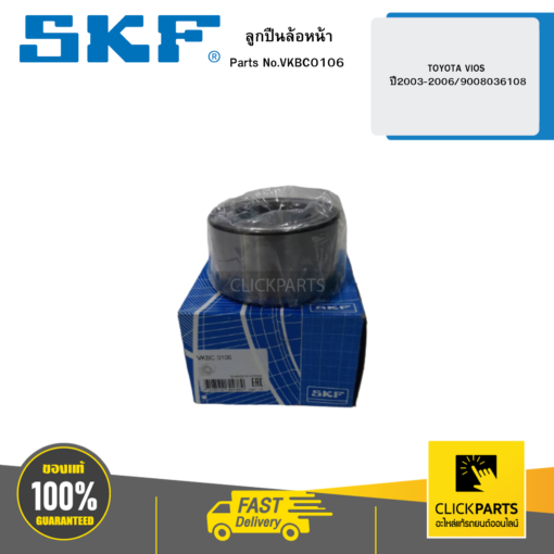 SKF- VKBC0106 ลูกปืนล้อหน้า TOYOTA VIOS ปี2003-2006/9008036108