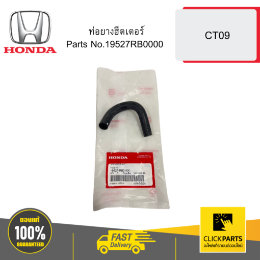 HONDA 19527RB0000 ท่อยางฮีตเตอร์ CT09