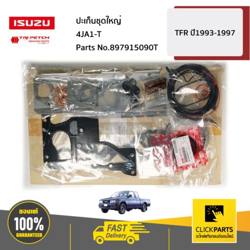 ISUZU #897915090T ปะเก็นชุดใหญ่ 4JA1-T TFR ปี1993-1997 ของแท้ เบิกศูนย์