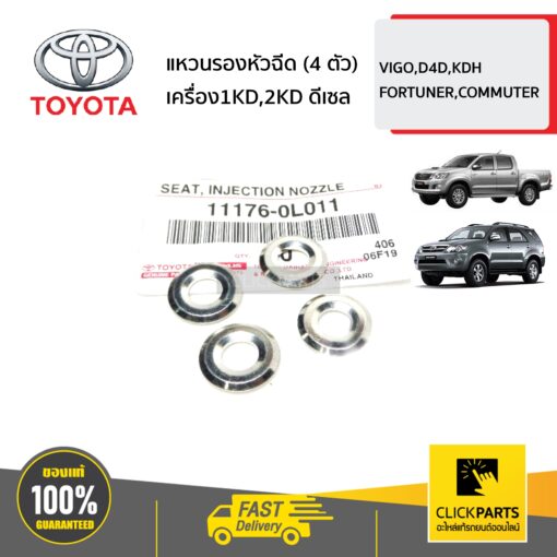 TOYOTA #SET-111760L011(4) แหวนรองหัวฉีด (4 ตัว) เครื่อง1KD,2KD ดีเซล  VIGO,D4D,KDH FORTUNER,COMMUTER ทุกปี ของแท้ เบิกศูนย์