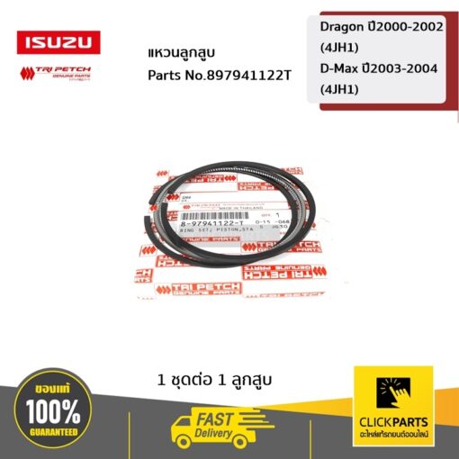 ISUZU #897941122T แหวนลูกสูบ Dragon ปี2000-2002 (4JH1) / D-Max ปี2003-2004 (4JH1)  ของแท้ เบิกศูนย์