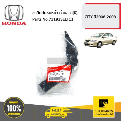 HONDA #71193SELT11 ขายึดกันชนหน้า ด้านขวา(R)  CITY  ปี2006-2008 ของแท้ เบิกศูนย์